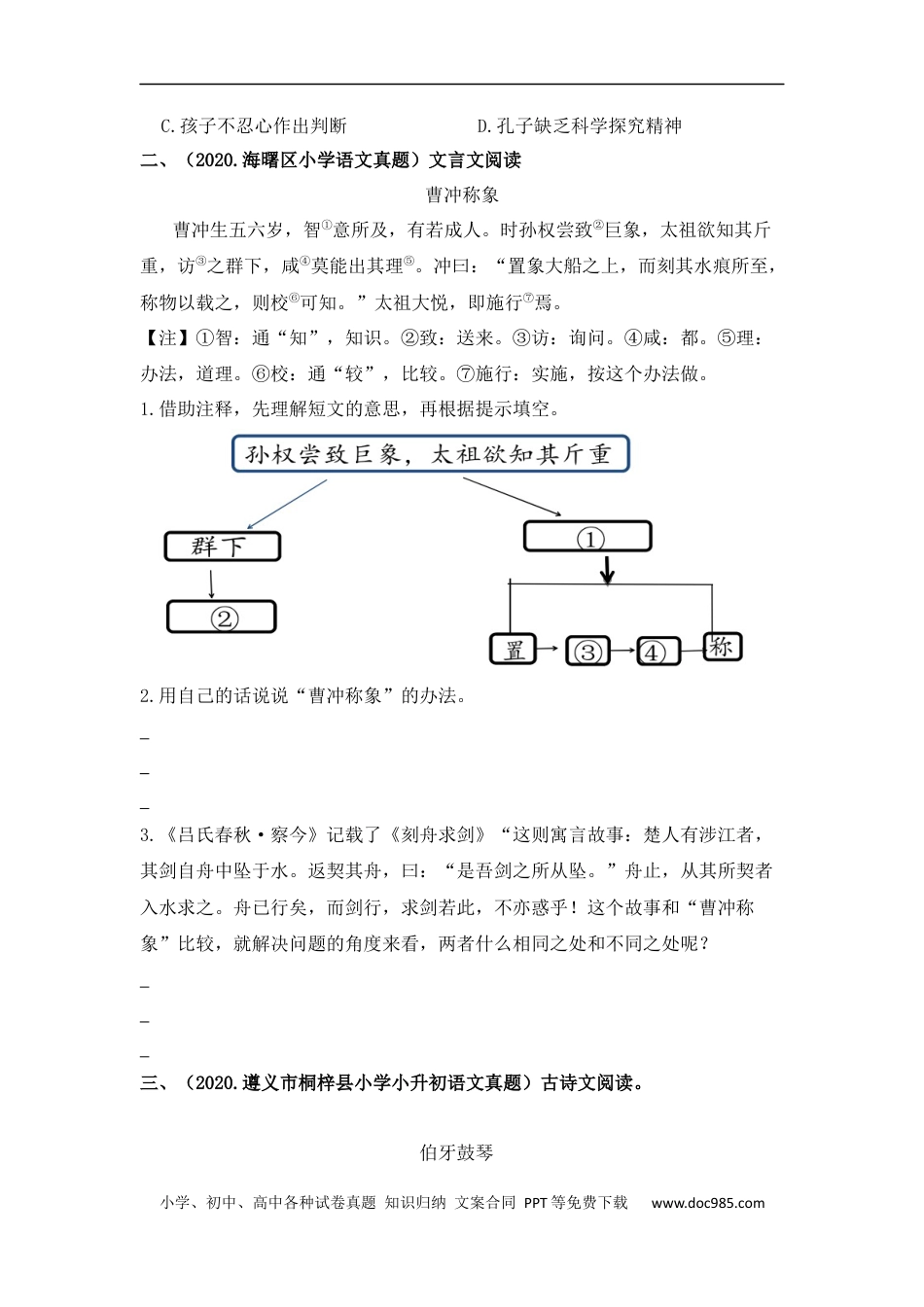 小升初语文-【真题汇编】19 文言文阅读  全国小升初语文试题精选（含答案）部编版.docx
