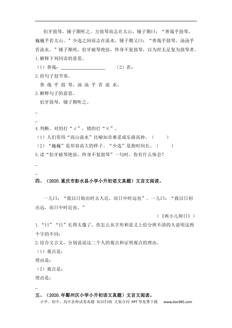 小升初语文-【真题汇编】19 文言文阅读  全国小升初语文试题精选（含答案）部编版.docx