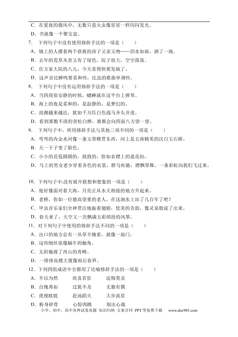 小升初语文-小升初语文易错知识点专项集训B卷-修辞手法（试题）部编版语文六年级下册.docx