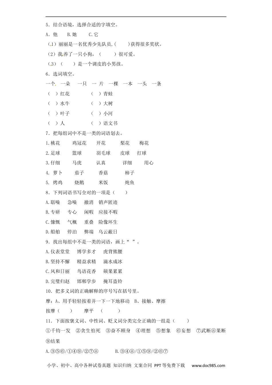 小升初语文-【精品】小升初语文知识专项训练（基础知识一）-9.认识词性（19页）.docx