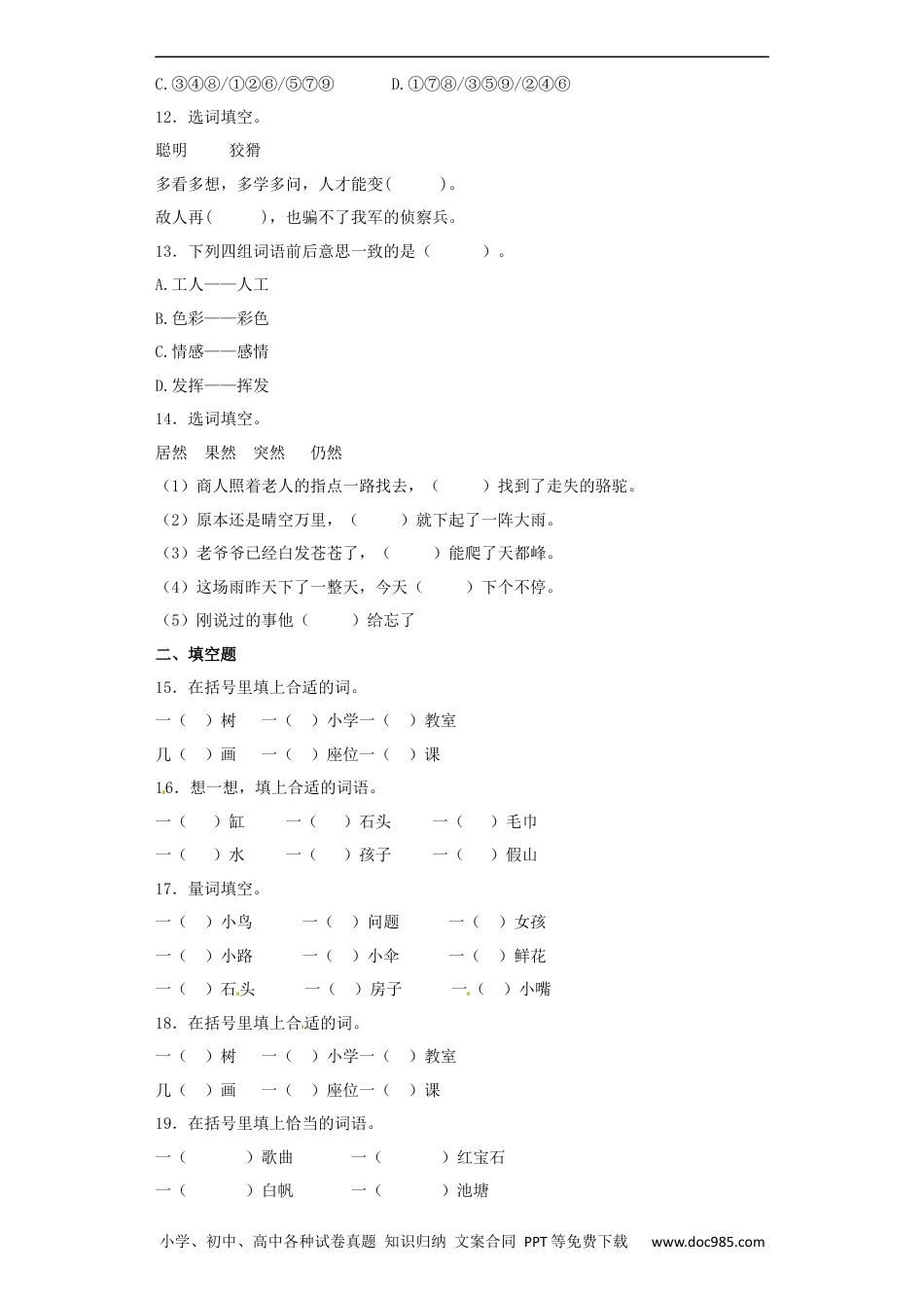 小升初语文-【精品】小升初语文知识专项训练（基础知识一）-9.认识词性（19页）.docx