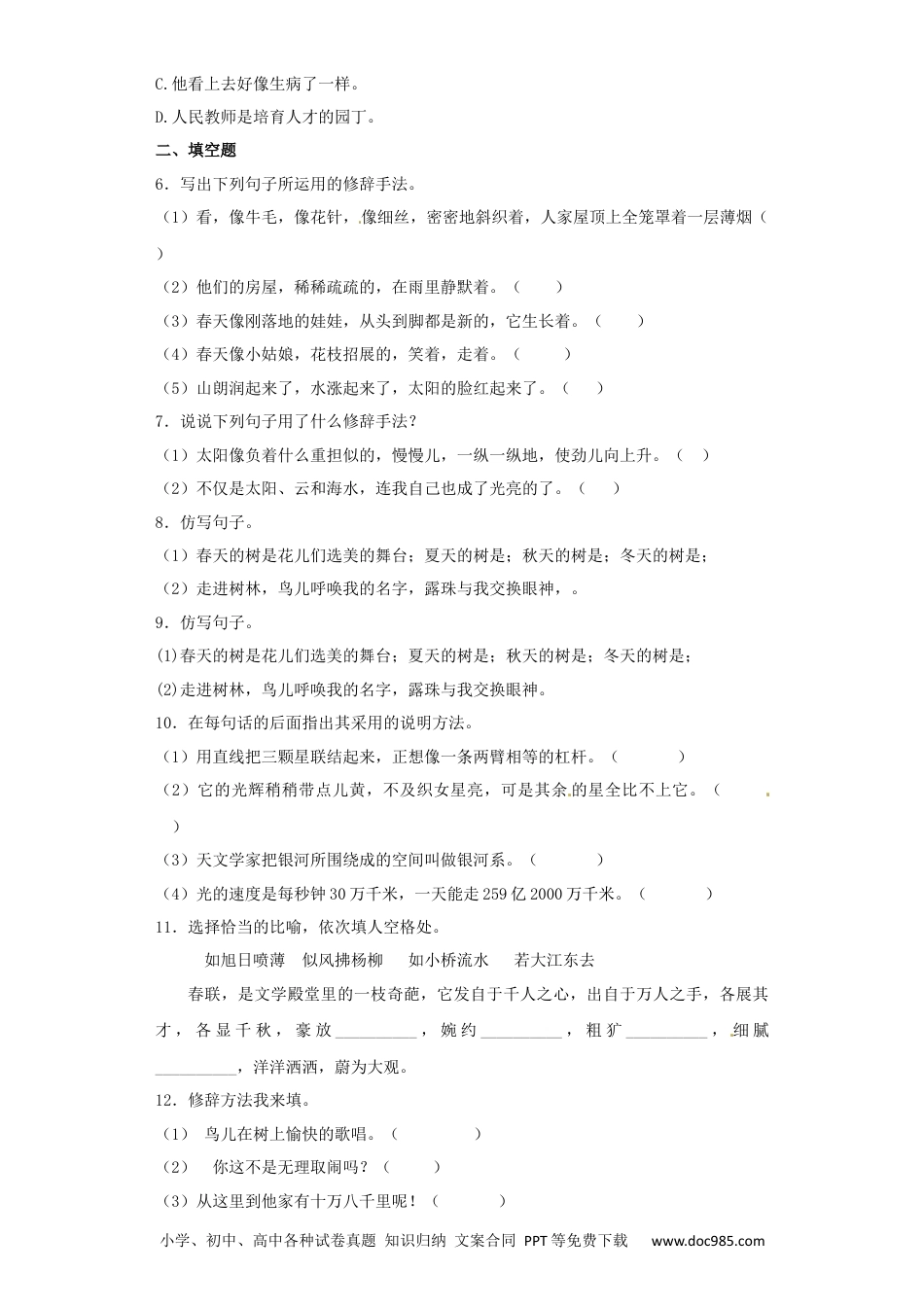 小升初语文-1、修辞.docx