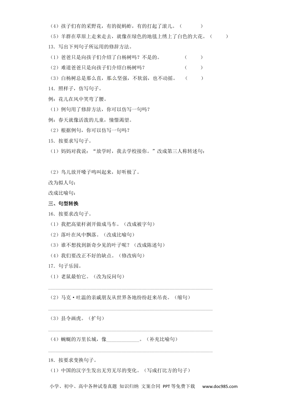 小升初语文-1、修辞.docx