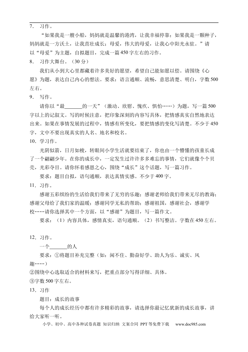 小升初语文-小升初语文易错知识点专项集训B卷-习作表达（试题）部编版语文六年级下册.docx
