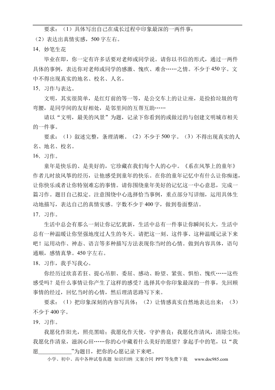 小升初语文-小升初语文易错知识点专项集训B卷-习作表达（试题）部编版语文六年级下册.docx