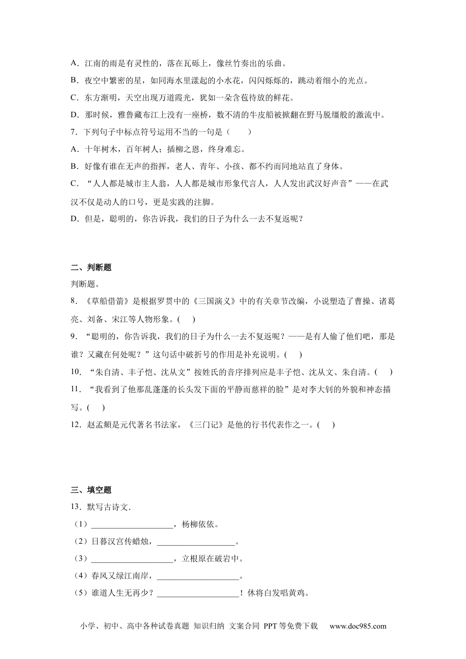 小升初语文-小升初分班考特训卷（二）（试题）部编版语文六年级下册.docx