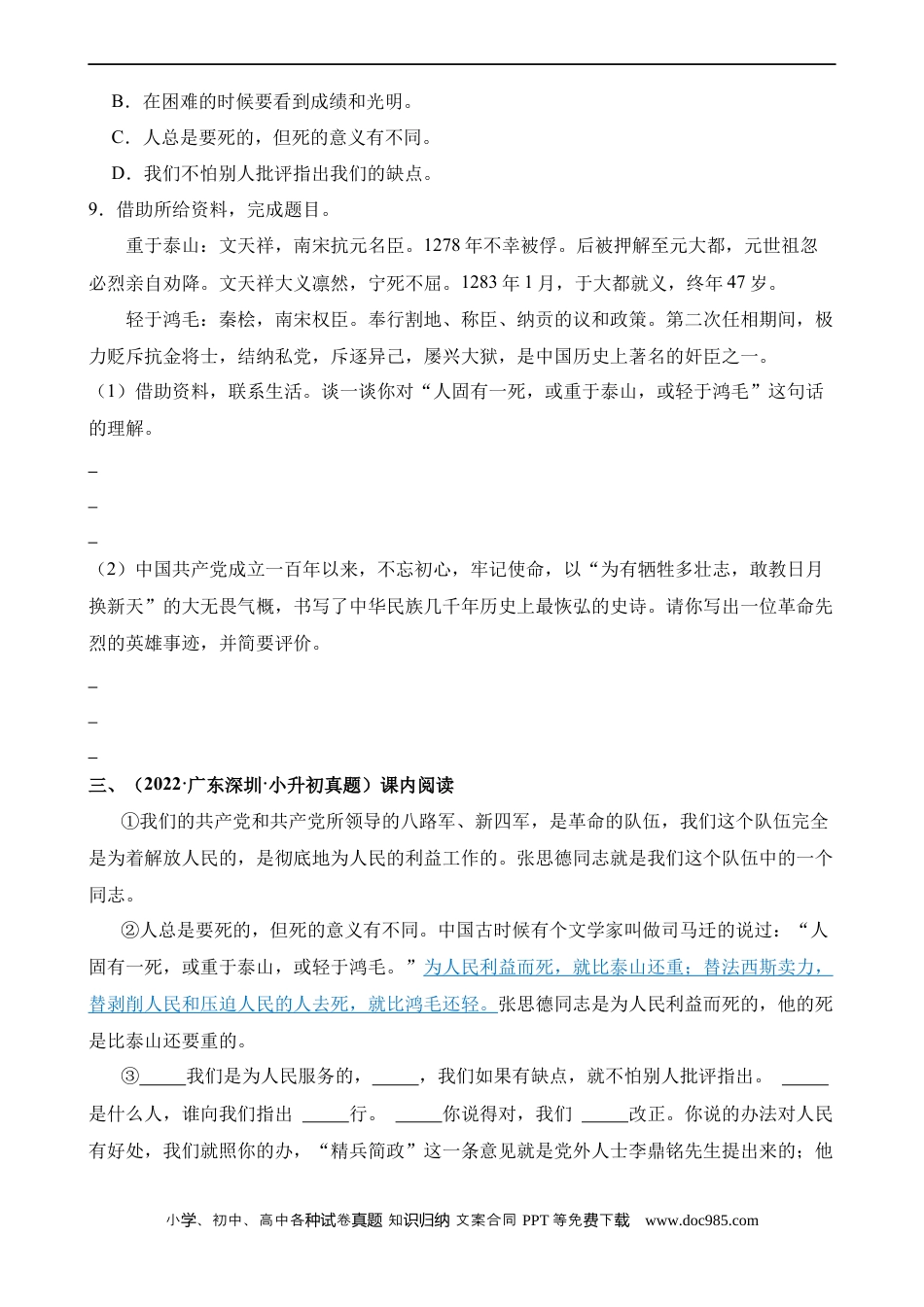 小升初语文-专题20 课内议论文阅读（练习）.docx