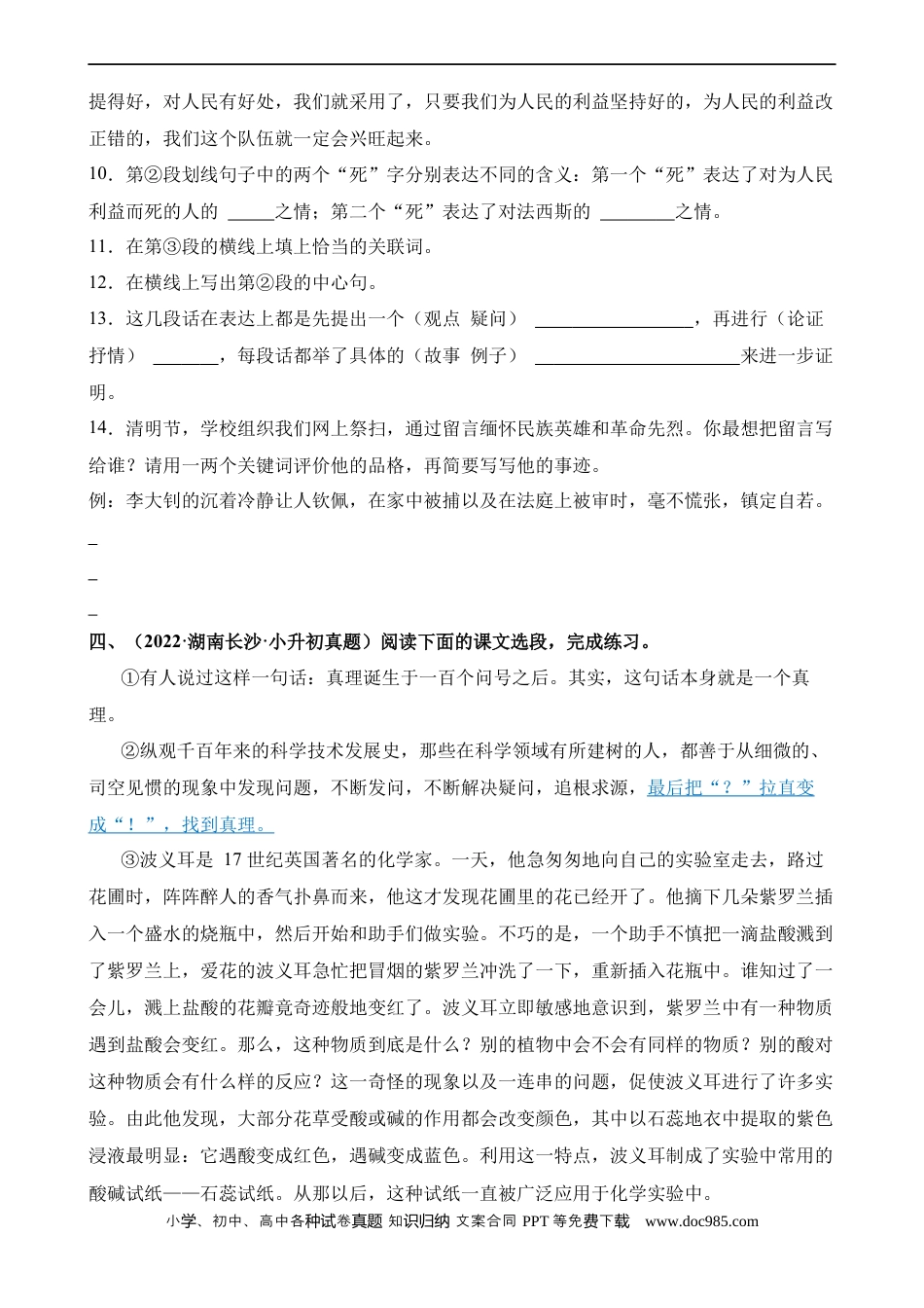小升初语文-专题20 课内议论文阅读（练习）.docx