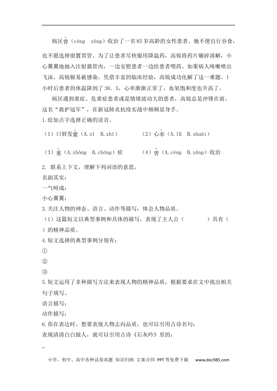 小升初语文-【真题汇编】18 现代文阅读  全国小升初语文试题精选（含答案）部编版.docx