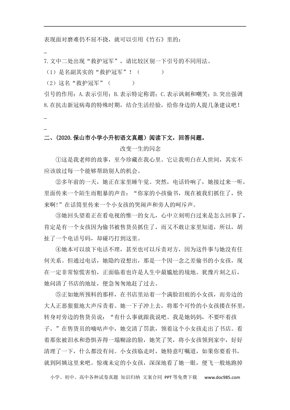 小升初语文-【真题汇编】18 现代文阅读  全国小升初语文试题精选（含答案）部编版.docx