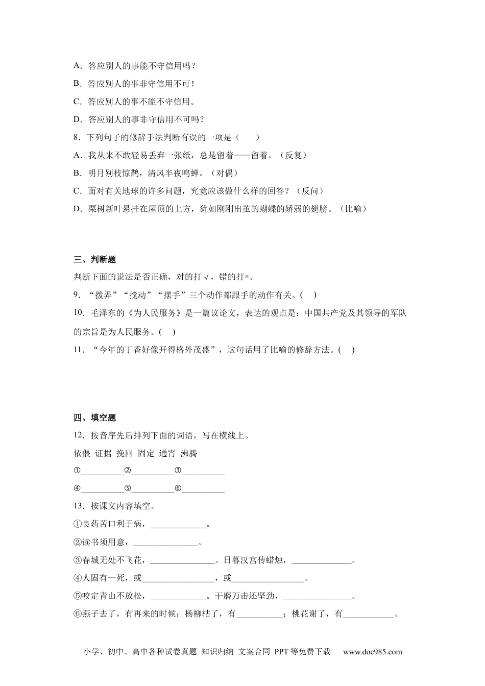 小升初语文-小升初分班考模拟卷（一）（试题）部编版语文六年级下册.docx