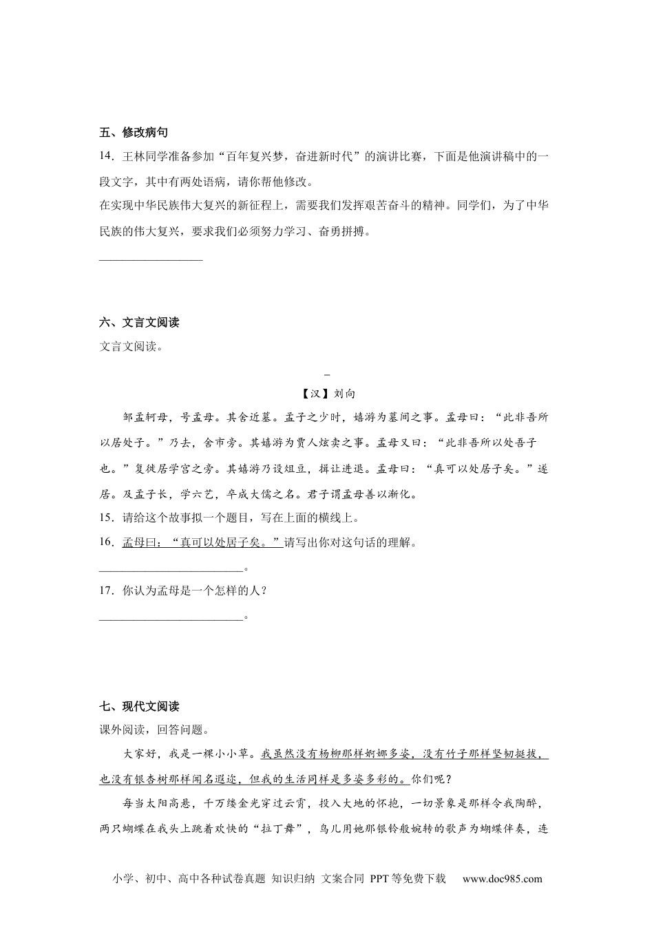 小升初语文-小升初分班考模拟卷（一）（试题）部编版语文六年级下册.docx