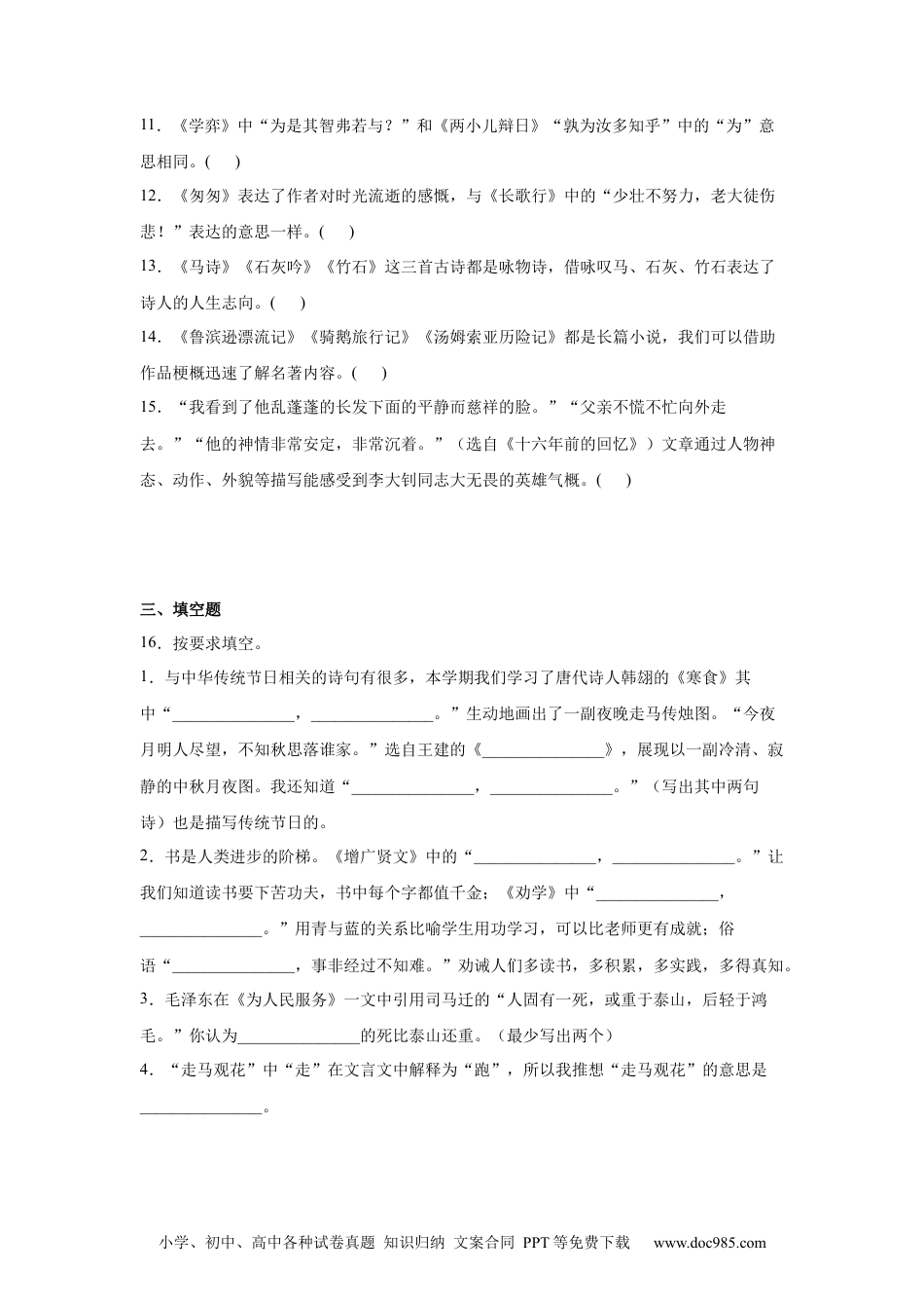 小升初语文-小升初分班考模拟卷（五）（试题）部编版语文六年级下册.docx