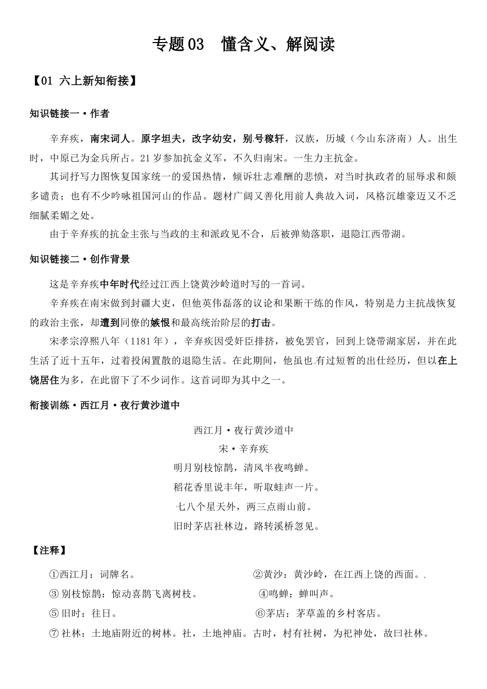 小升初语文-小升初语文专题03 懂含义、解阅读（学生版）（含答案，部编版）.doc