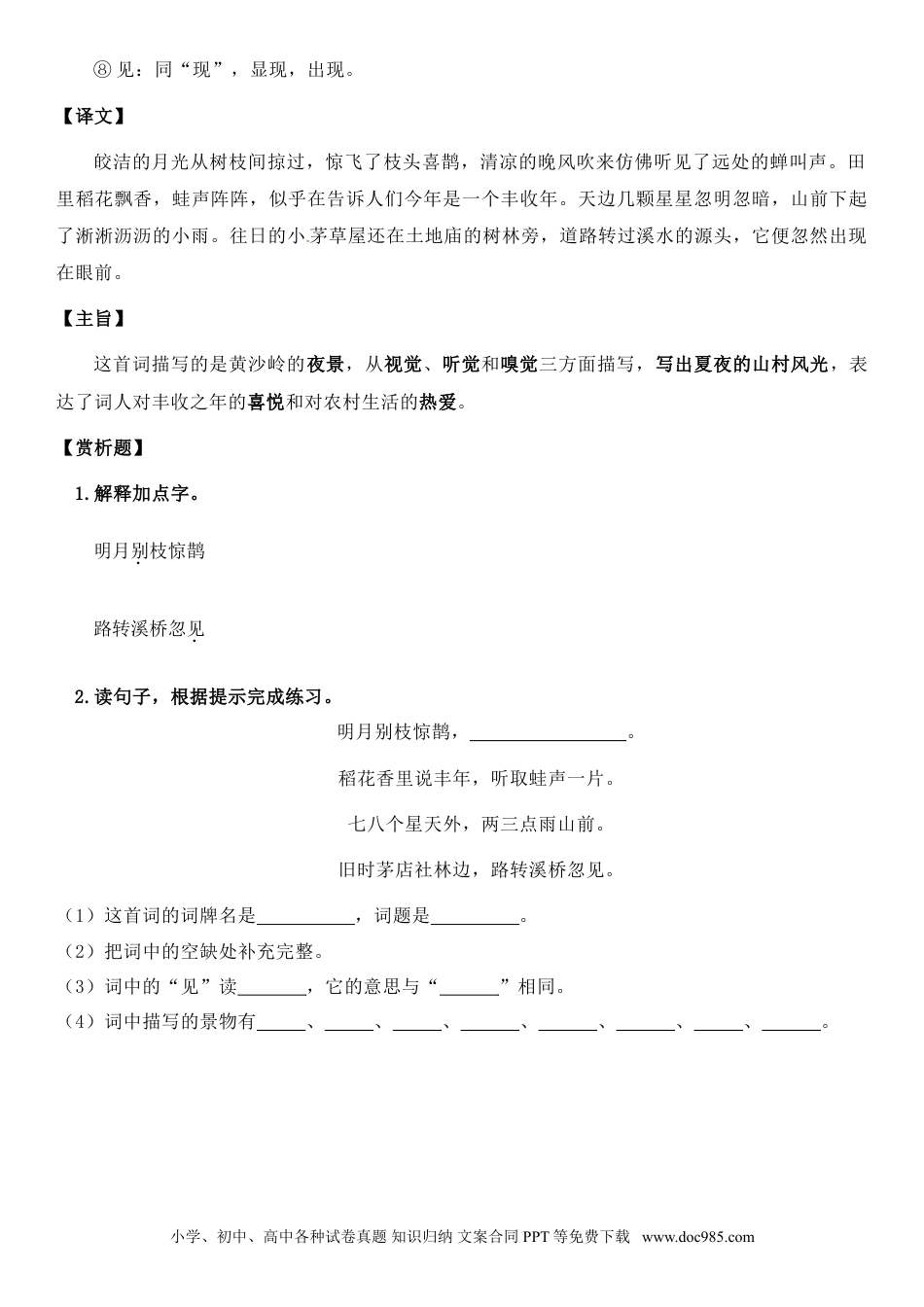 小升初语文-小升初语文专题03 懂含义、解阅读（学生版）（含答案，部编版）.doc