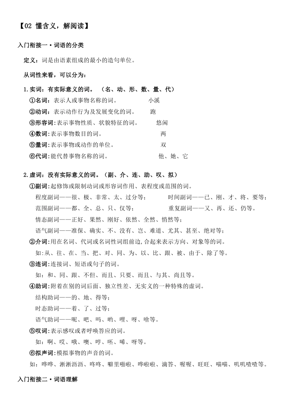 小升初语文-小升初语文专题03 懂含义、解阅读（学生版）（含答案，部编版）.doc