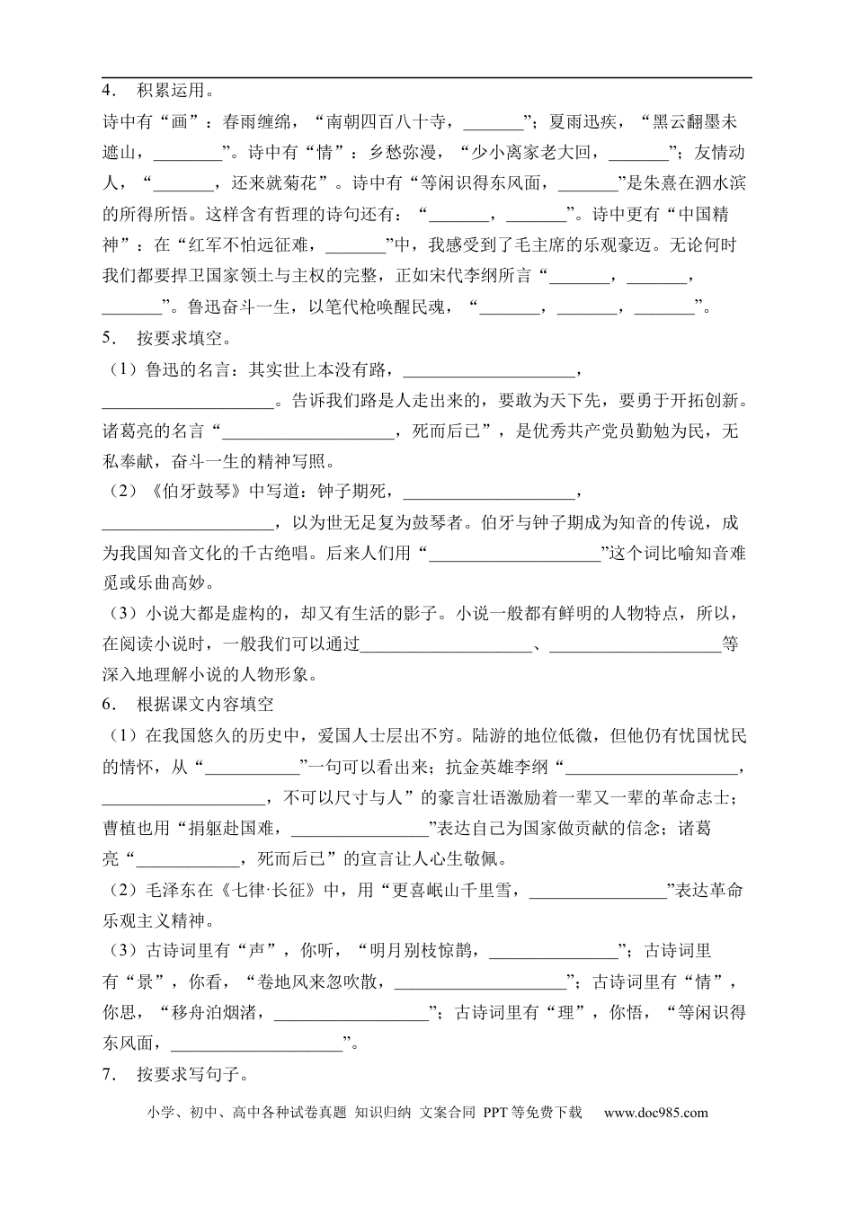 小升初语文-小升初语文易错知识点专项集训B卷-诗词积累（试题）部编版语文六年级下册.docx