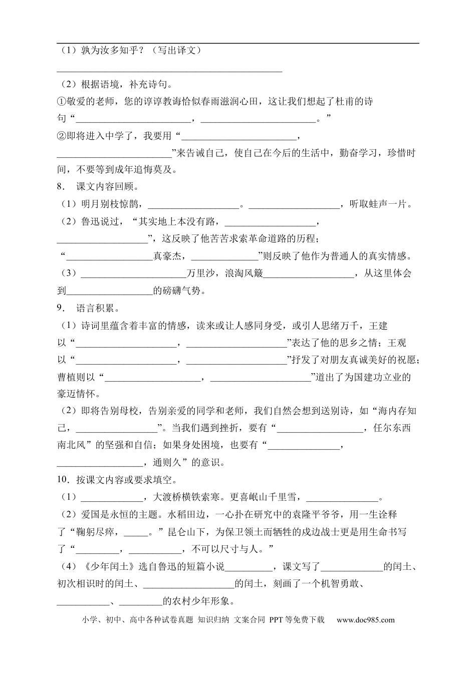 小升初语文-小升初语文易错知识点专项集训B卷-诗词积累（试题）部编版语文六年级下册.docx