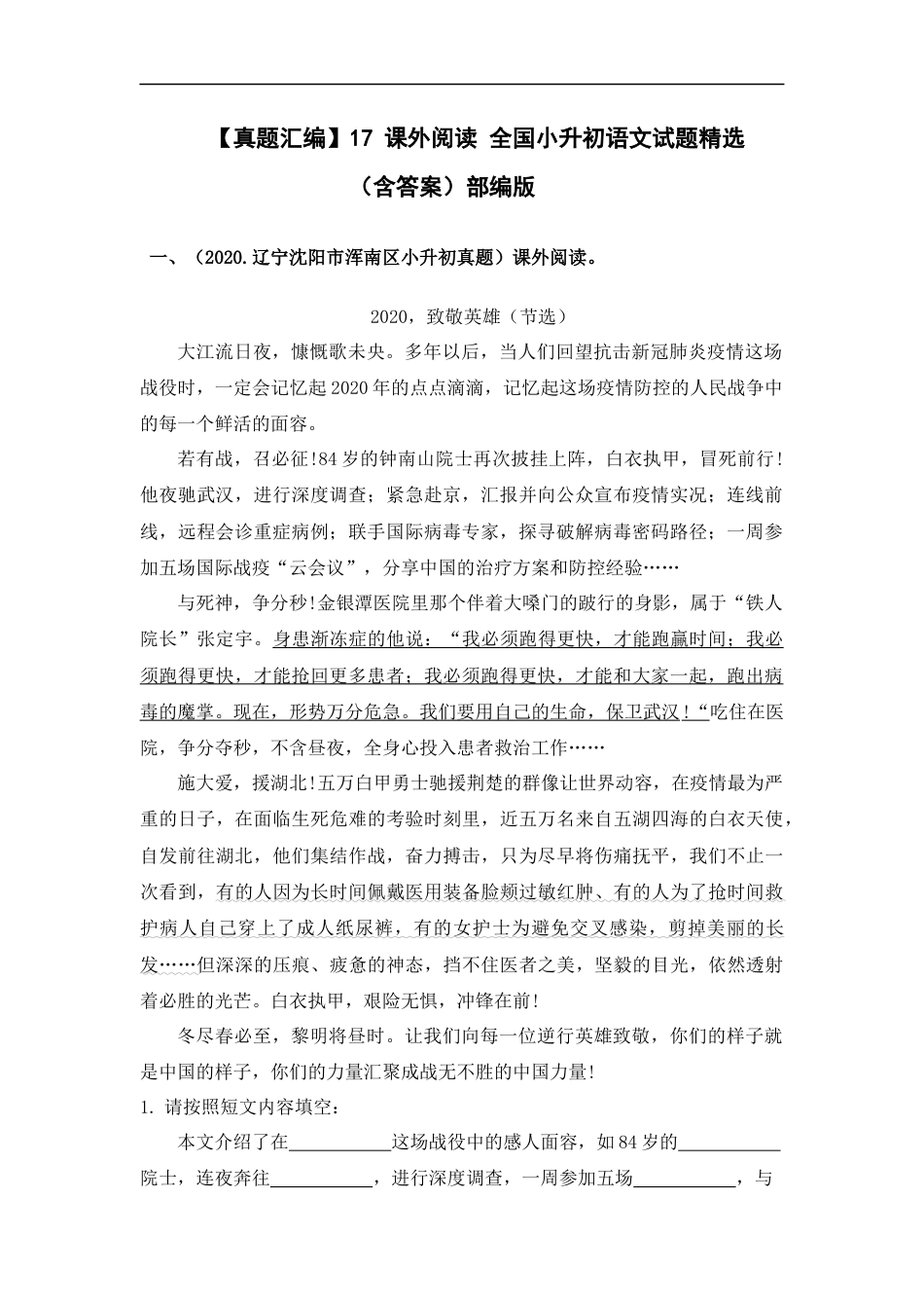 小升初语文-【真题汇编】17 课外阅读 全国小升初语文试题精选（含答案）部编版.docx