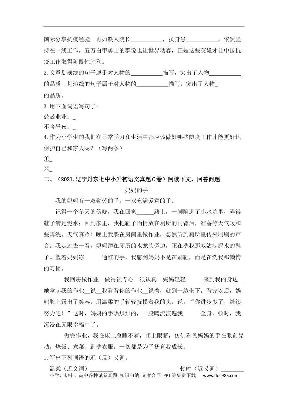 小升初语文-【真题汇编】17 课外阅读 全国小升初语文试题精选（含答案）部编版.docx