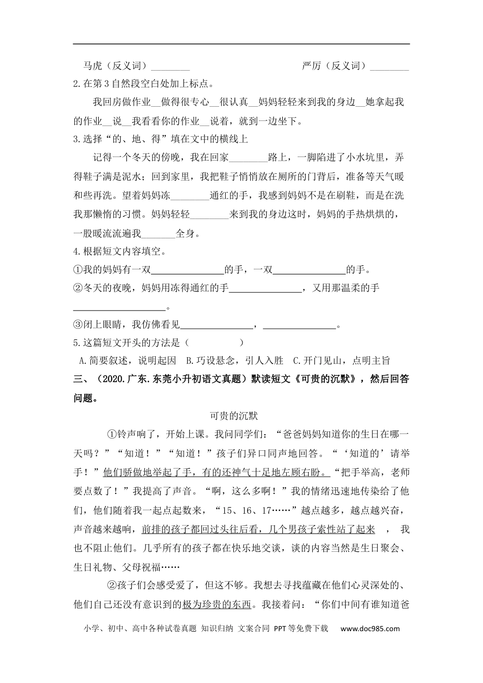 小升初语文-【真题汇编】17 课外阅读 全国小升初语文试题精选（含答案）部编版.docx