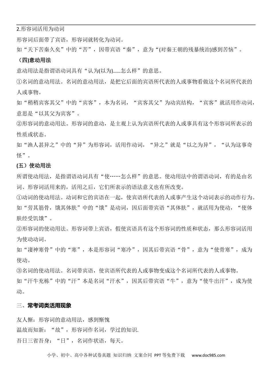 小升初语文-小升初文言文阅读-03文言文实词的词类活用（教师版）.docx