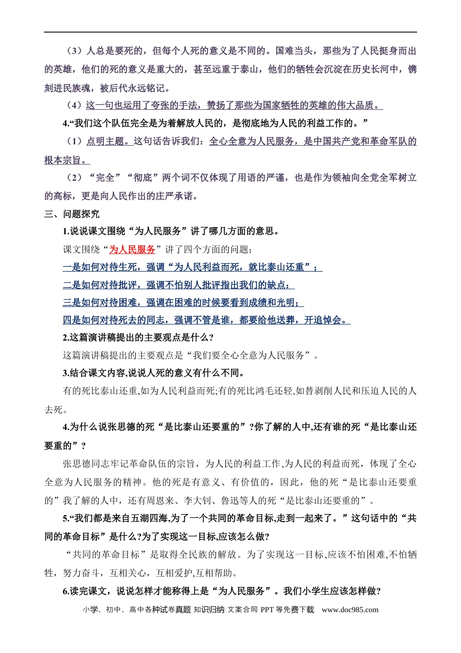 小升初语文-专题20 课内议论文阅读（讲义）.docx