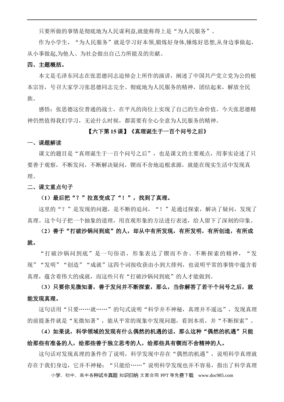 小升初语文-专题20 课内议论文阅读（讲义）.docx
