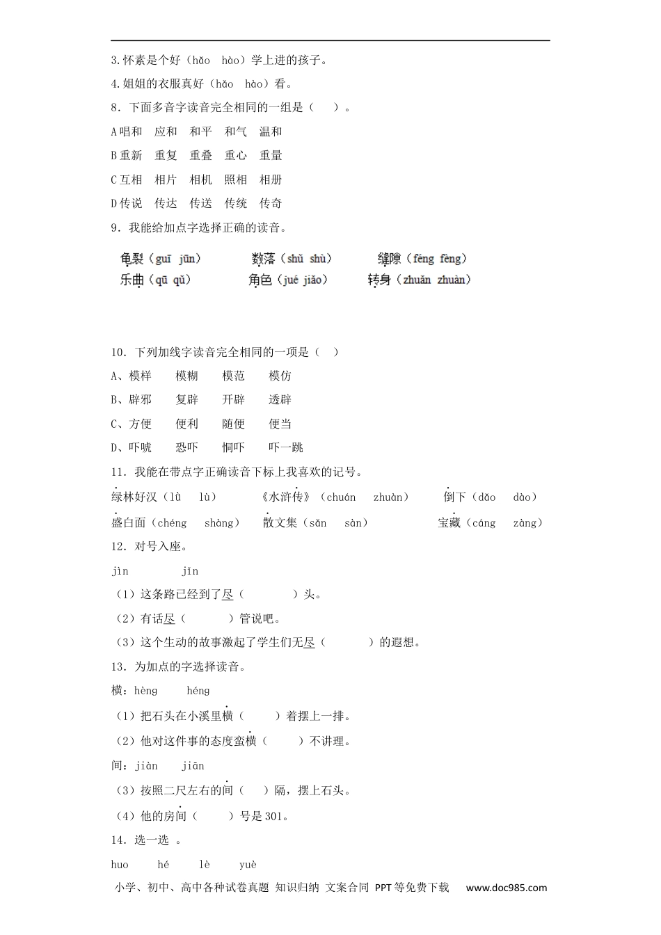 小升初语文-【精品】小升初语文知识专项训练（基础知识一）-7.多音字（22页）.docx