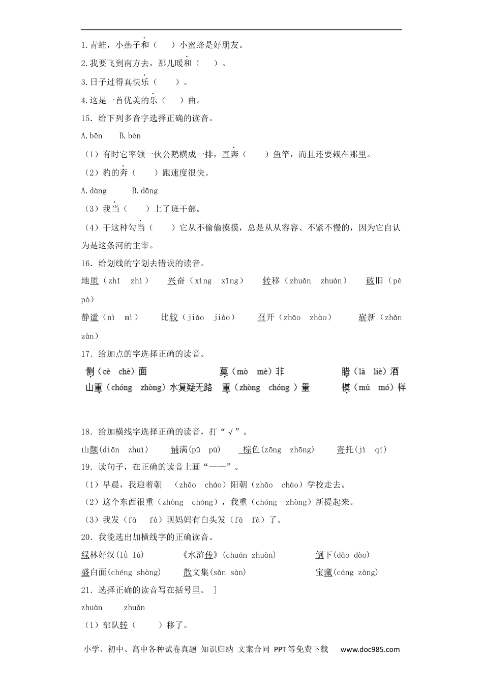 小升初语文-【精品】小升初语文知识专项训练（基础知识一）-7.多音字（22页）.docx