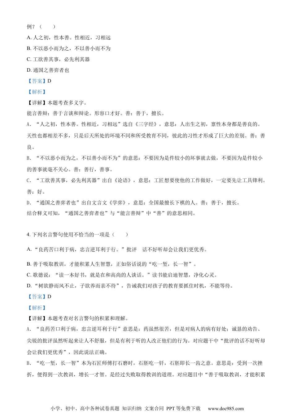 小升初语文-精品解析：2023年重庆市两江新区部编版小升初考试语文试卷（解析版）.docx