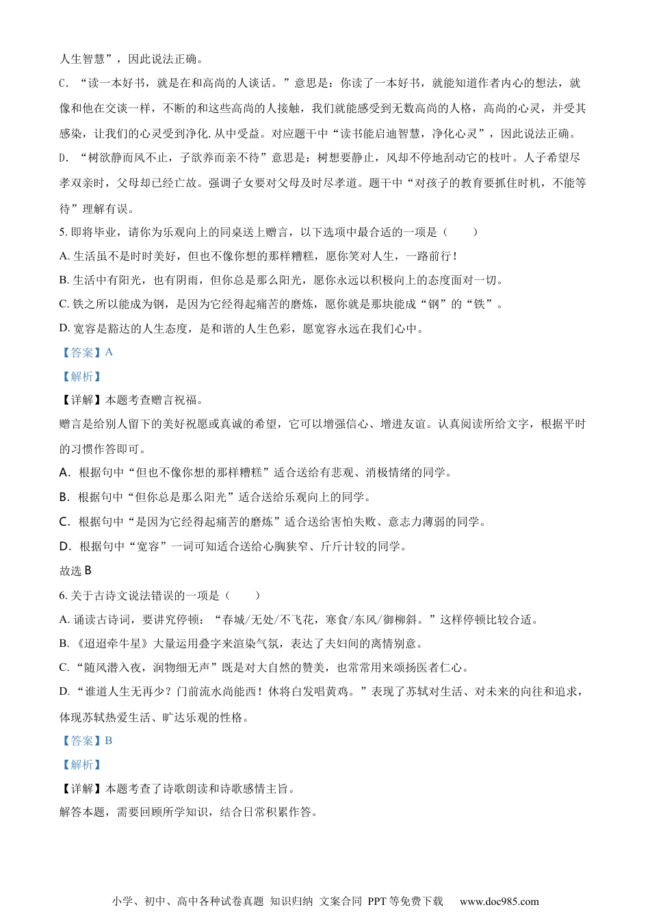 小升初语文-精品解析：2023年重庆市两江新区部编版小升初考试语文试卷（解析版）.docx