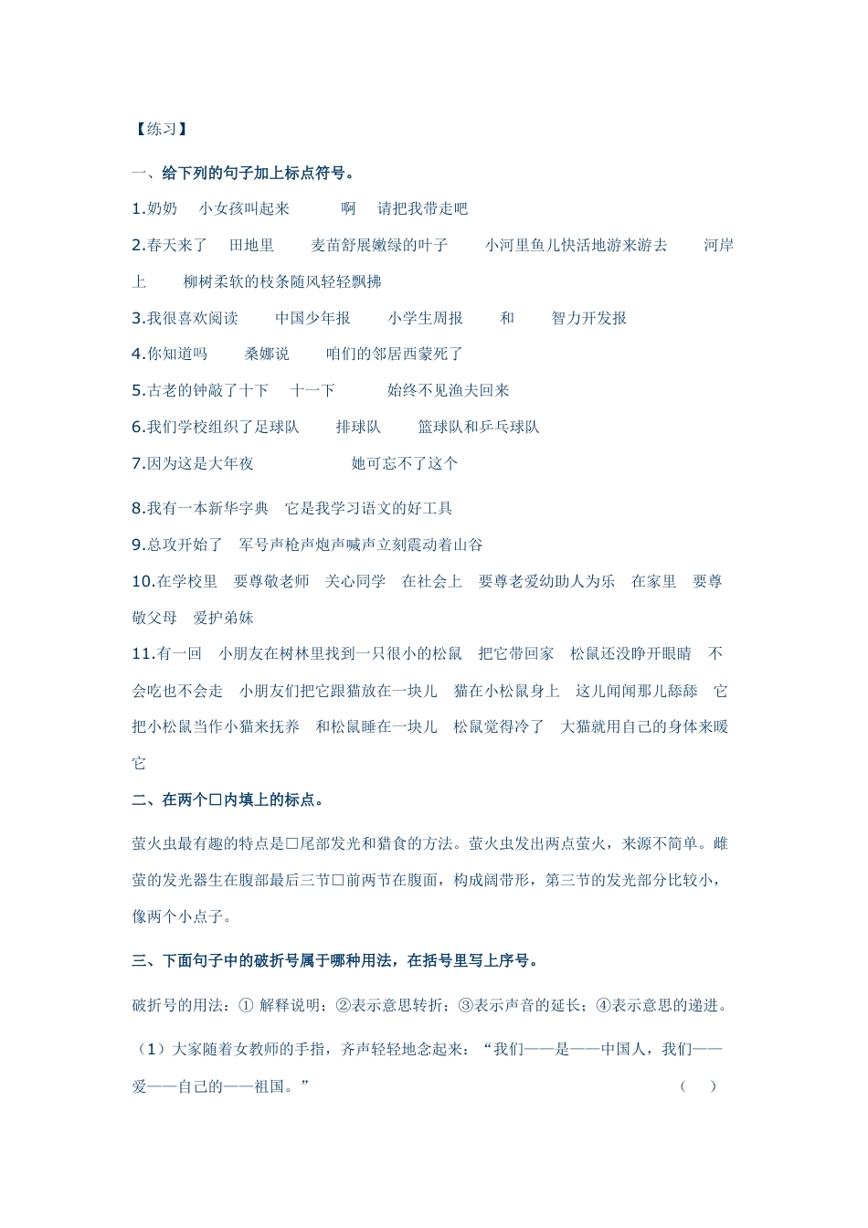 小升初语文-2.小学语文标点符号专题训练.doc