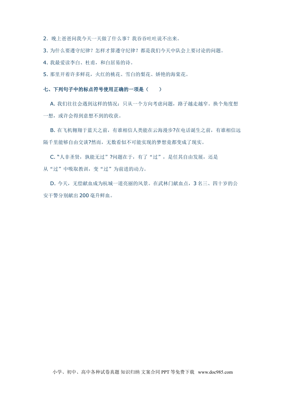 小升初语文-2.小学语文标点符号专题训练.doc