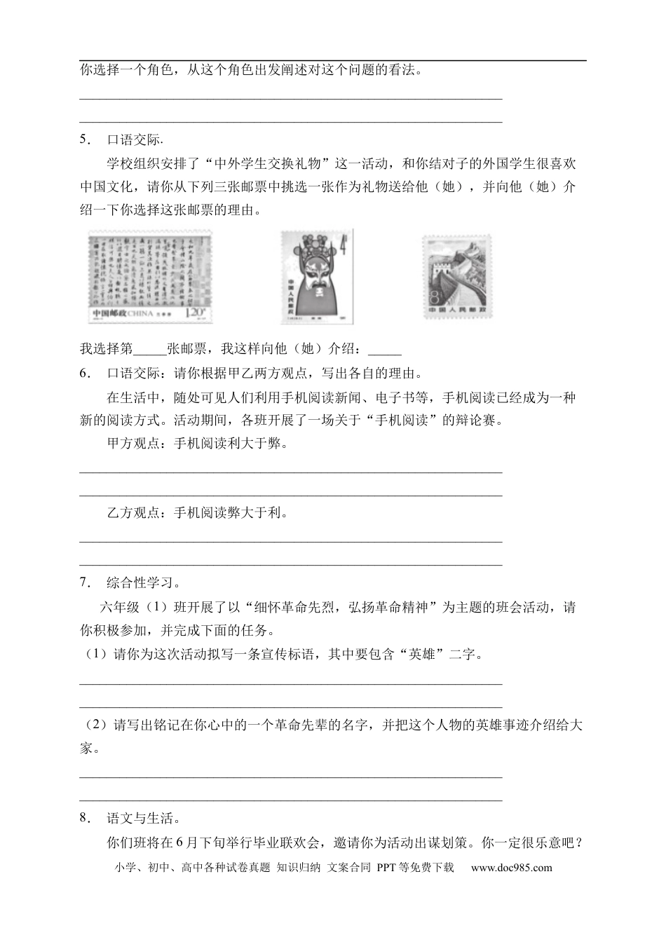 小升初语文-小升初语文易错知识点专项集训B卷-口语交际（试题）部编版语文六年级下册.docx