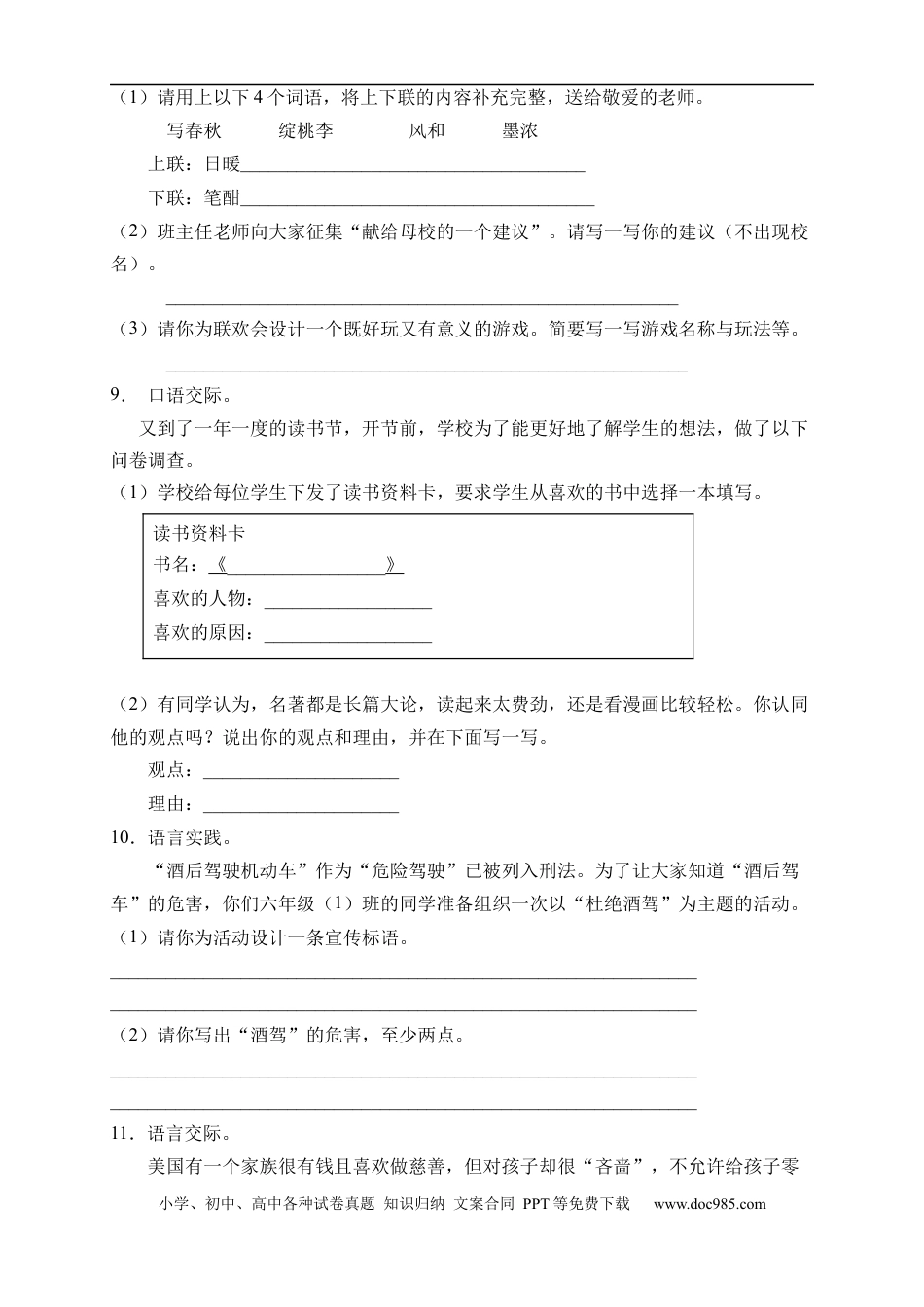 小升初语文-小升初语文易错知识点专项集训B卷-口语交际（试题）部编版语文六年级下册.docx