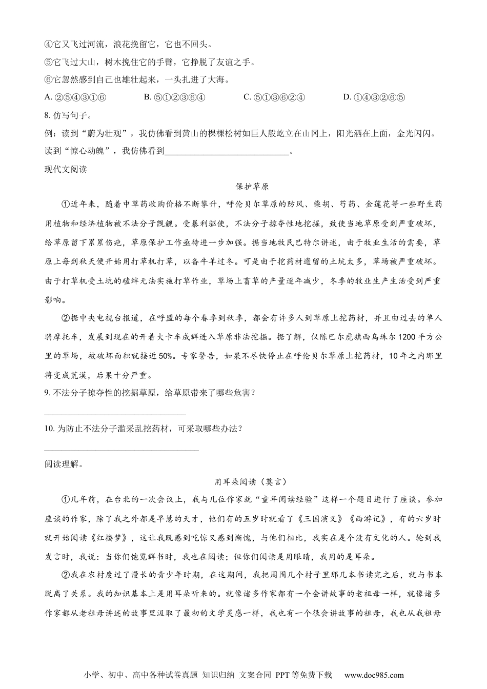 小升初语文-精品解析：2023年重庆市九龙坡区部编版小升初考试语文试卷（原卷版）.docx