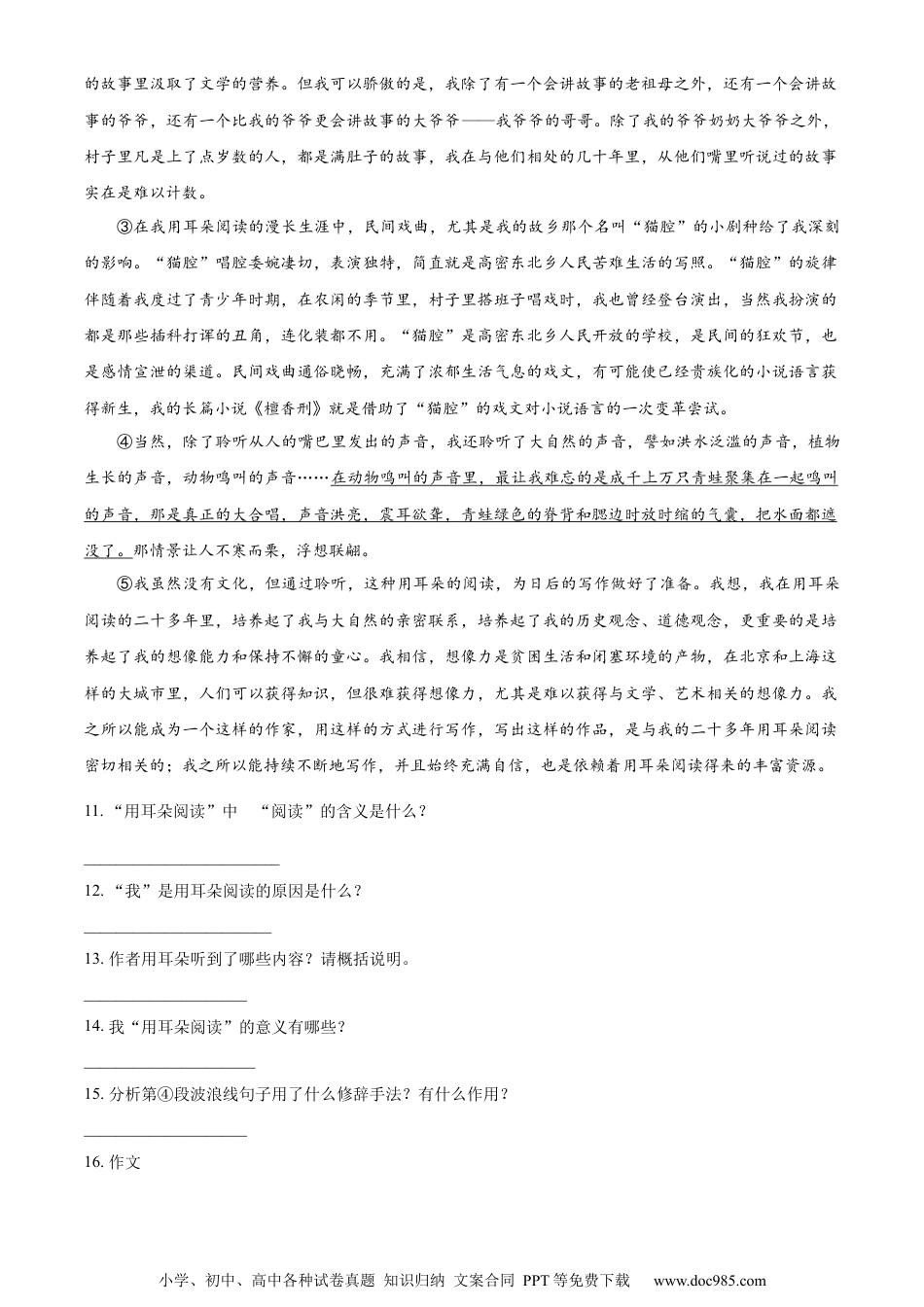 小升初语文-精品解析：2023年重庆市九龙坡区部编版小升初考试语文试卷（原卷版）.docx