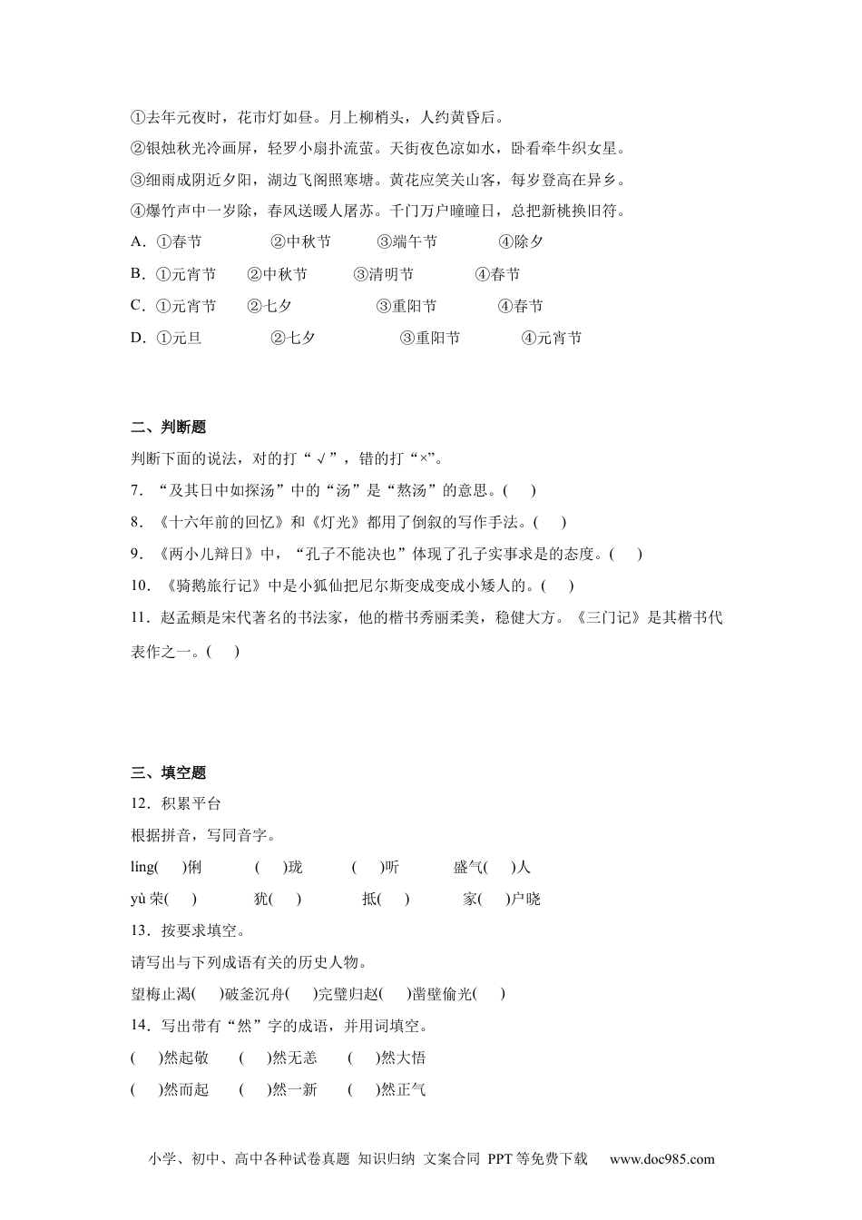 小升初语文-小升初分班考模拟卷（三）（试题）部编版语文六年级下册.docx