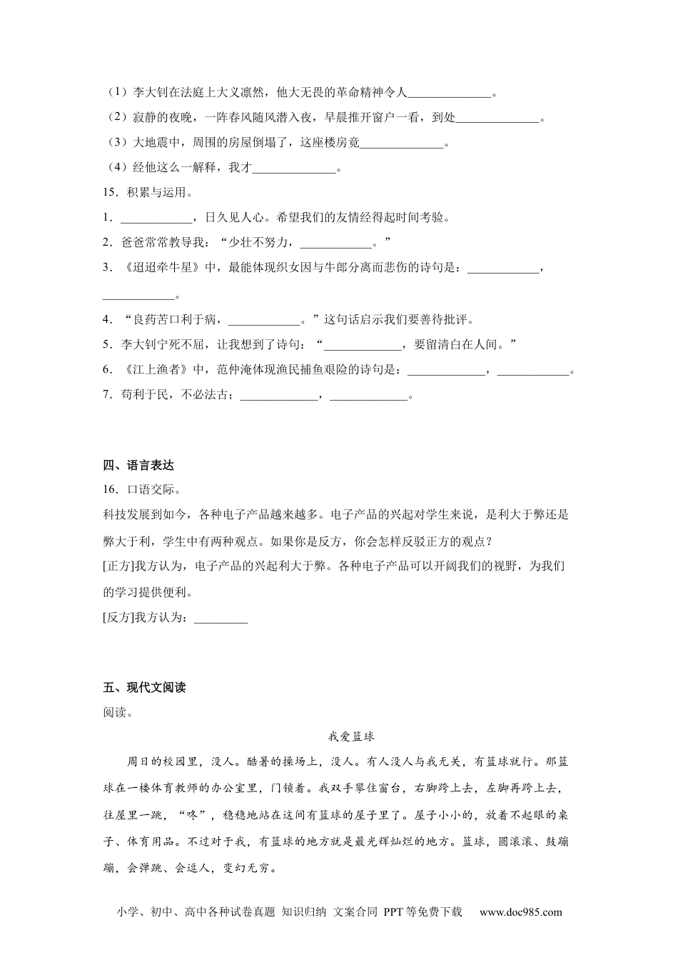 小升初语文-小升初分班考模拟卷（三）（试题）部编版语文六年级下册.docx