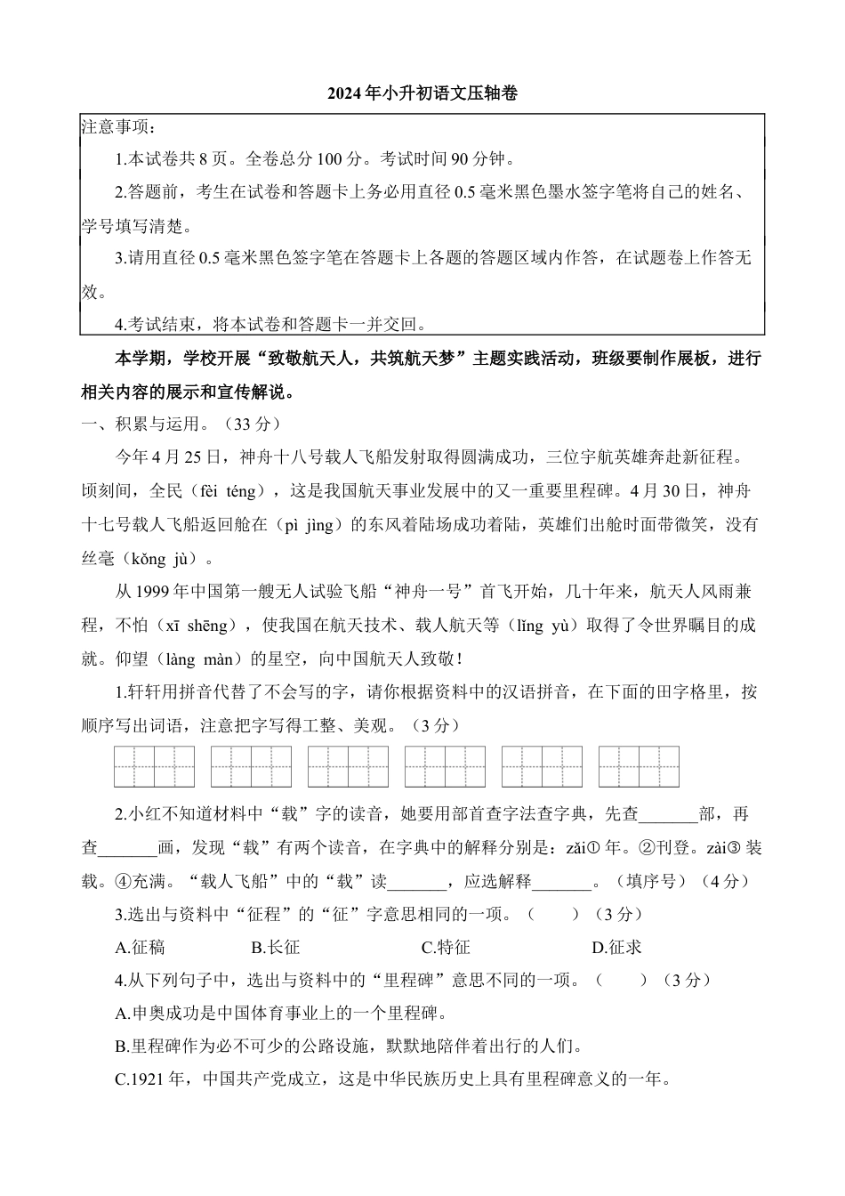 小升初语文-语文（压轴卷）.docx