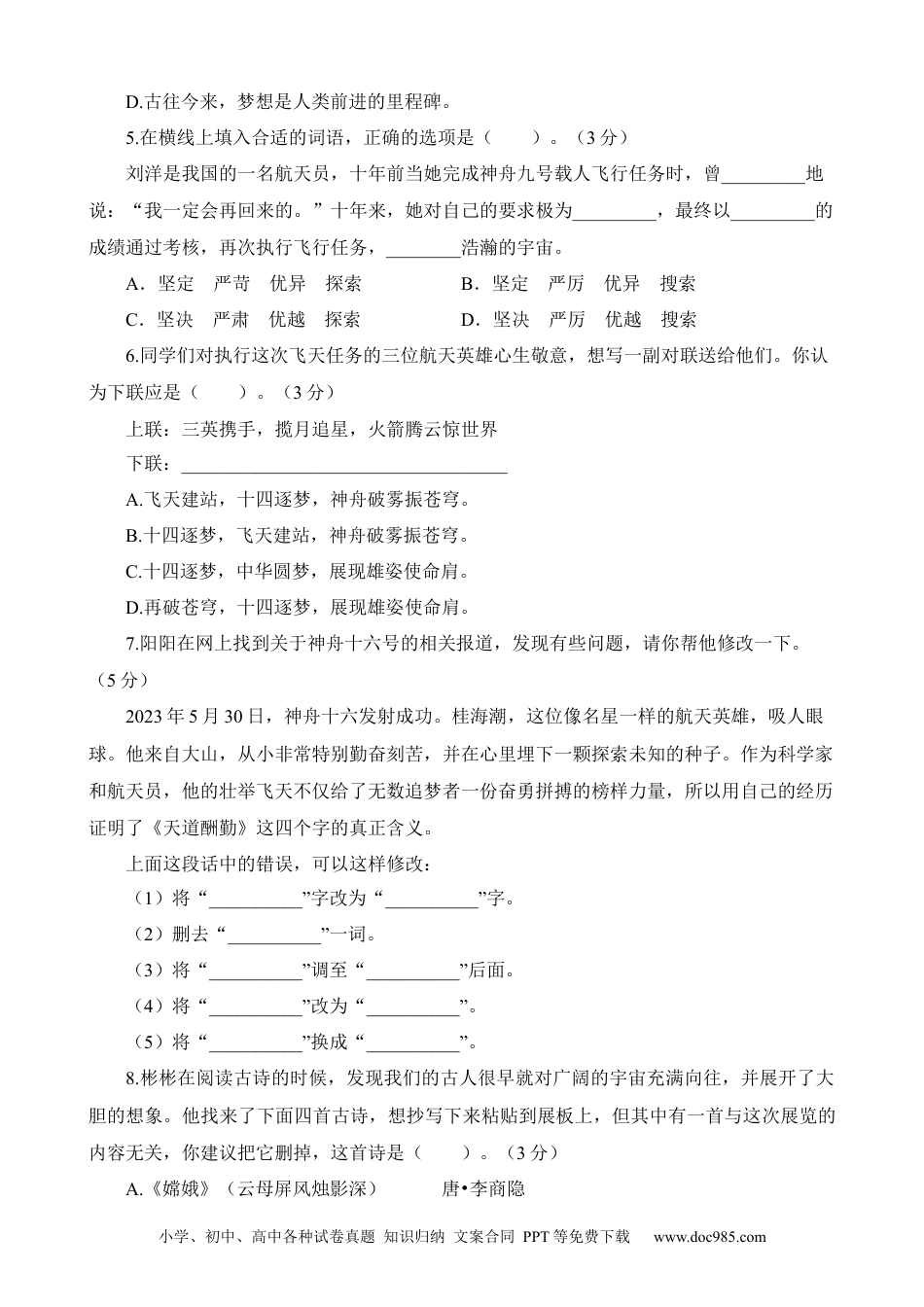 小升初语文-语文（压轴卷）.docx