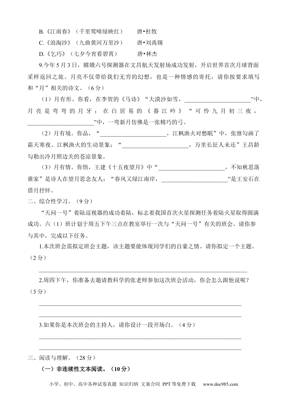 小升初语文-语文（压轴卷）.docx