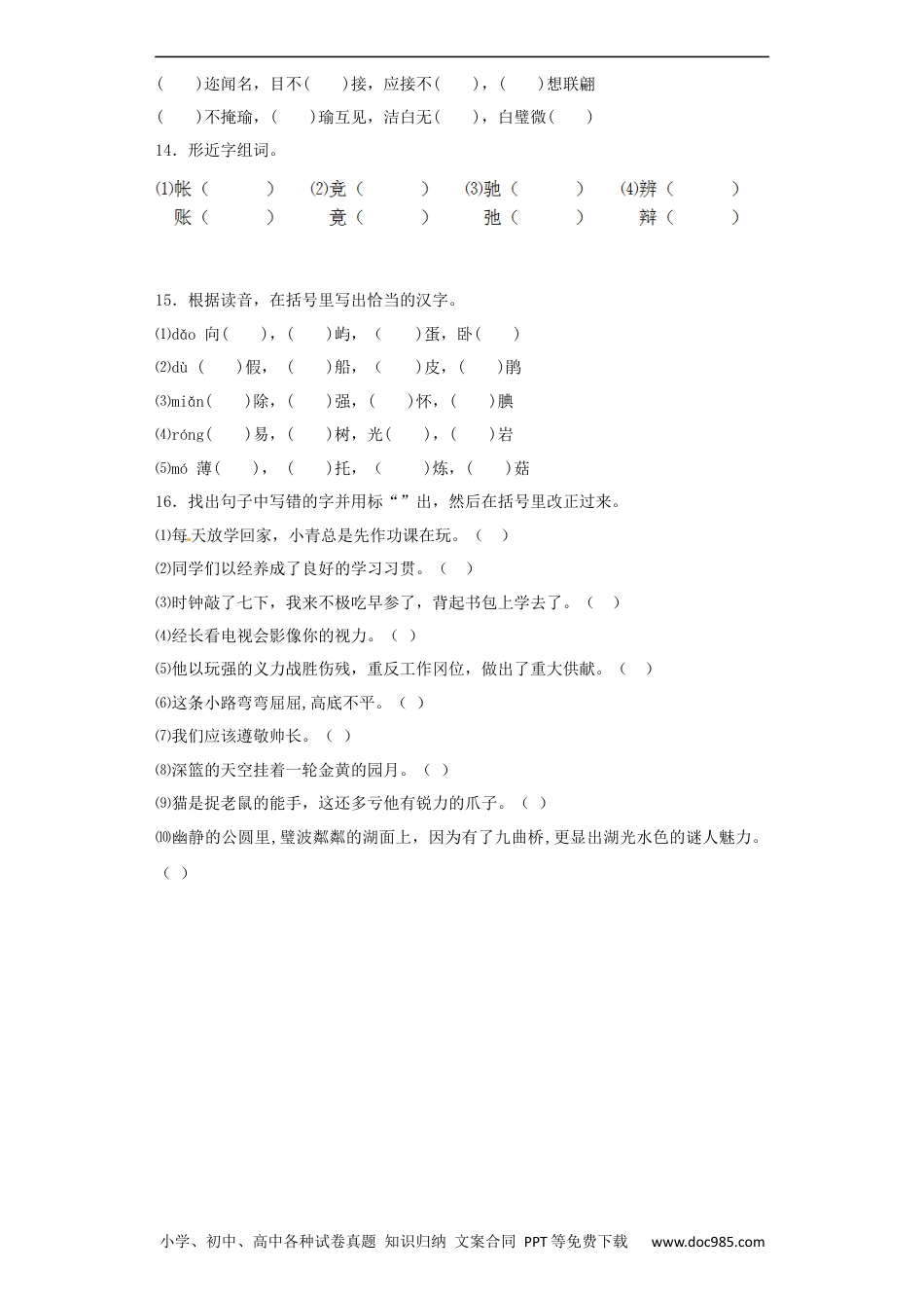 小升初语文-【精品】小升初语文知识专项训练（基础知识一）-6.形近字辨析（27页）.docx