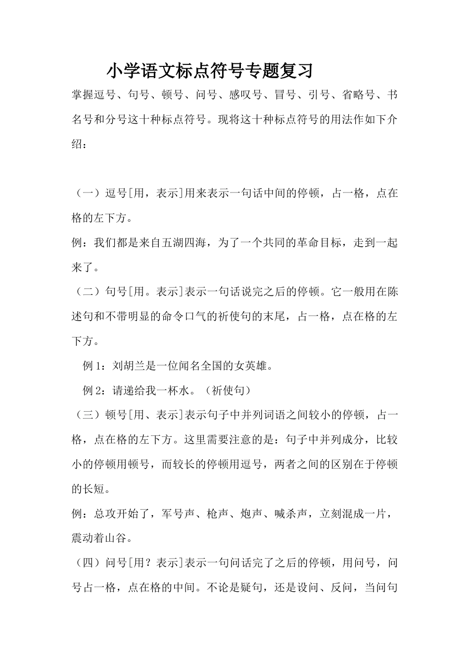 小升初语文-1.小学语文标点符号专题复习.docx