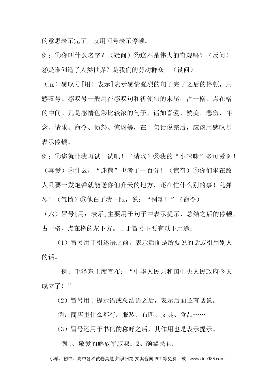 小升初语文-1.小学语文标点符号专题复习.docx