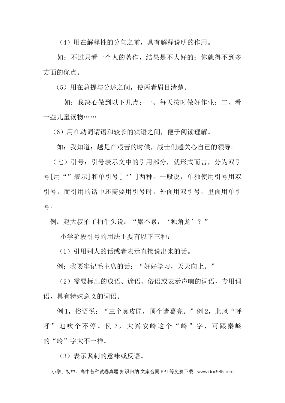 小升初语文-1.小学语文标点符号专题复习.docx