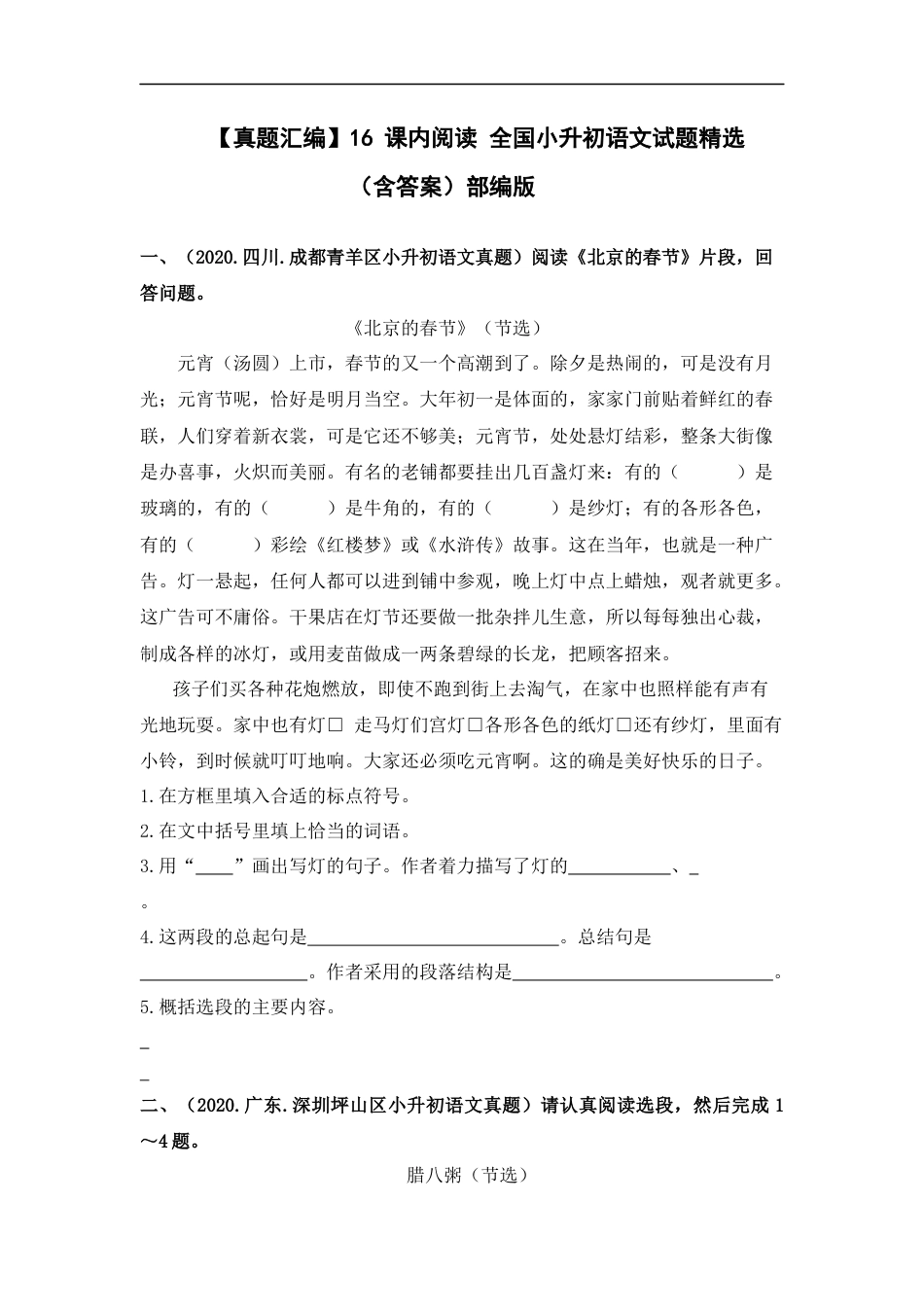 小升初语文-【真题汇编】16 课内阅读 全国小升初语文试题精选（含答案）部编版.docx