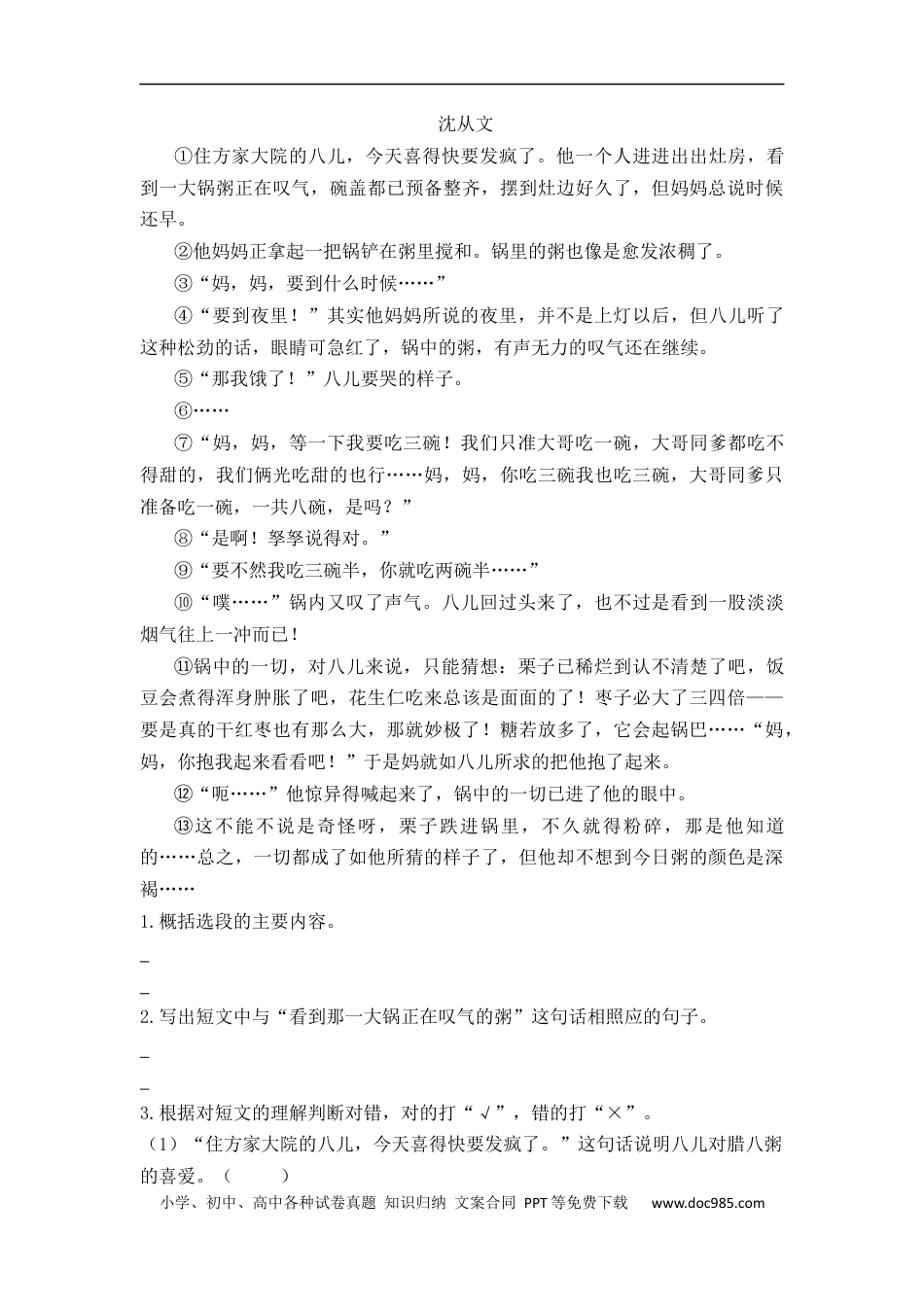 小升初语文-【真题汇编】16 课内阅读 全国小升初语文试题精选（含答案）部编版.docx