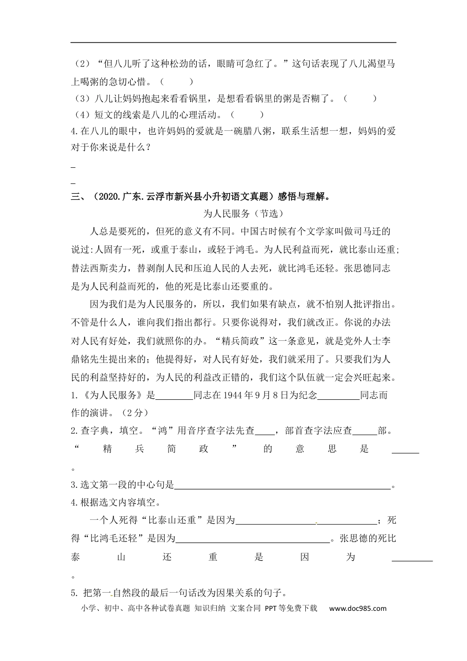 小升初语文-【真题汇编】16 课内阅读 全国小升初语文试题精选（含答案）部编版.docx